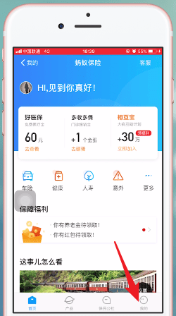 支付宝app中蚂蚁保险报销的具体流程