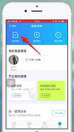 支付宝app中蚂蚁保险报销的具体流程