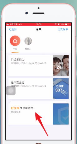 支付宝app中蚂蚁保险报销的具体流程