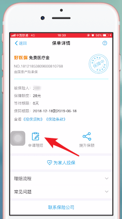 支付宝app中蚂蚁保险报销的具体流程