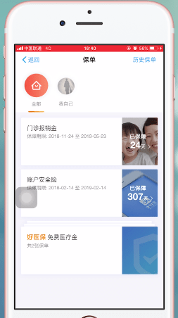 支付宝app中蚂蚁保险报销的具体流程