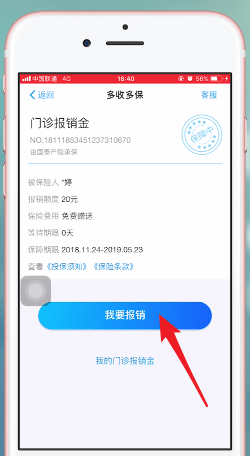 支付宝app中蚂蚁保险报销的具体流程