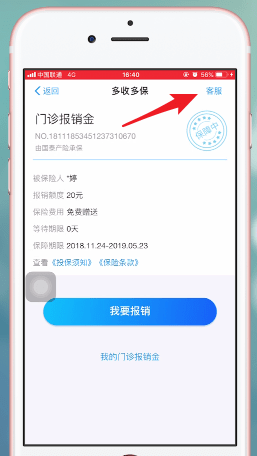 支付宝app中蚂蚁保险报销的具体流程