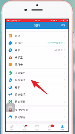 支付宝中将蚂蚁保险取消的具体操作流程