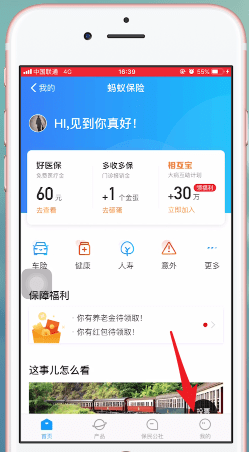 支付宝中将蚂蚁保险取消的具体操作流程