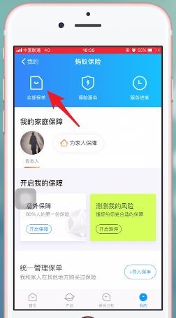 支付宝中将蚂蚁保险取消的具体操作流程