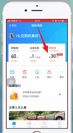 支付宝中将蚂蚁保险取消的具体操作流程