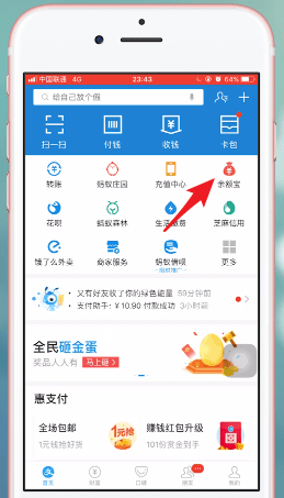 支付宝APP中找到余额宝体验金入口的具体流程讲述