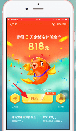 支付宝APP中找到余额宝体验金入口的具体流程讲述