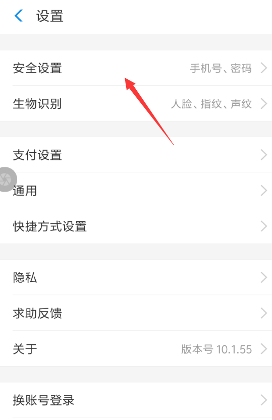 支付宝中将社保卡解绑的具体操作方法