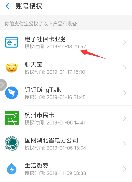 支付宝中将社保卡解绑的具体操作方法