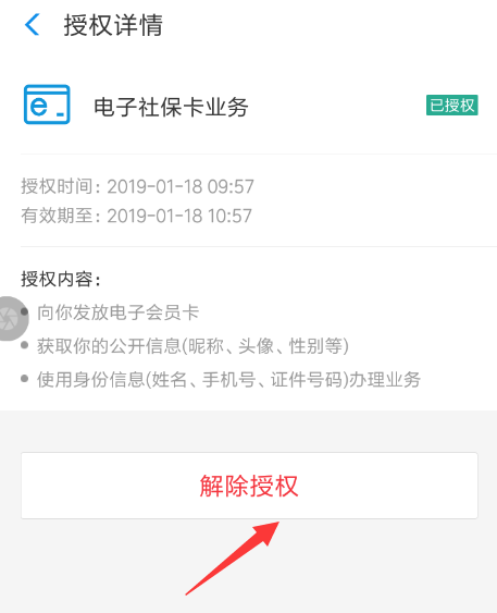 支付宝中将社保卡解绑的具体操作方法