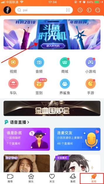 斗鱼中回顾时光机的具体操作步骤