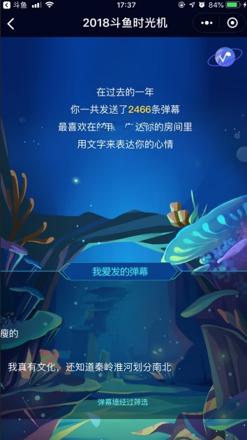 斗鱼中回顾时光机的具体操作步骤