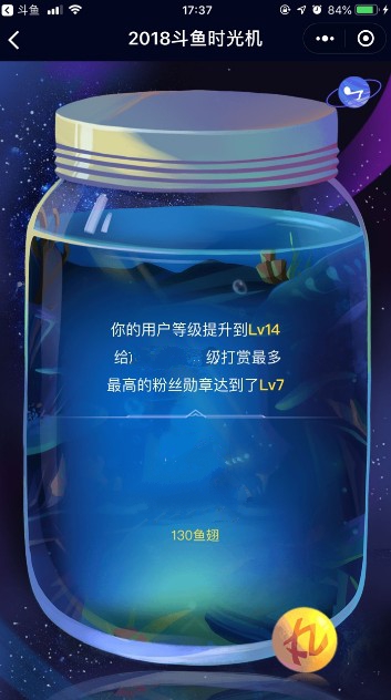 斗鱼中回顾时光机的具体操作步骤