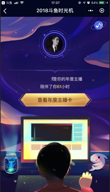 斗鱼中回顾时光机的具体操作步骤