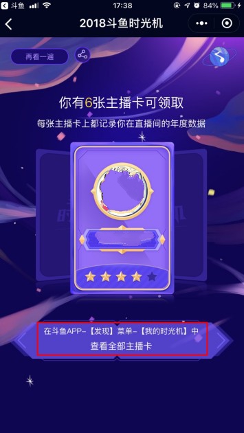 斗鱼中回顾时光机的具体操作步骤