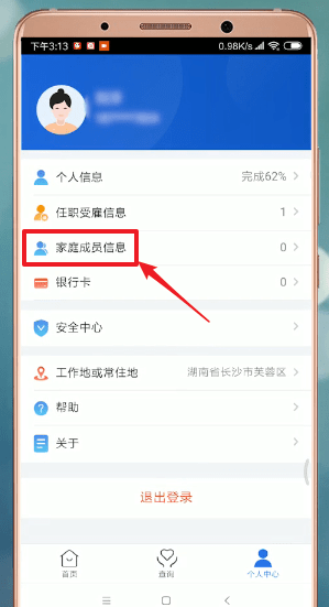 个人所得税APP中添加家庭成员的具体操作步骤