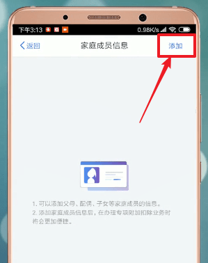 个人所得税APP中添加家庭成员的具体操作步骤