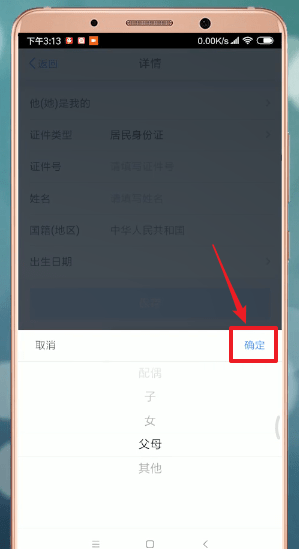 个人所得税APP中添加家庭成员的具体操作步骤