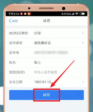 个人所得税APP中添加家庭成员的具体操作步骤