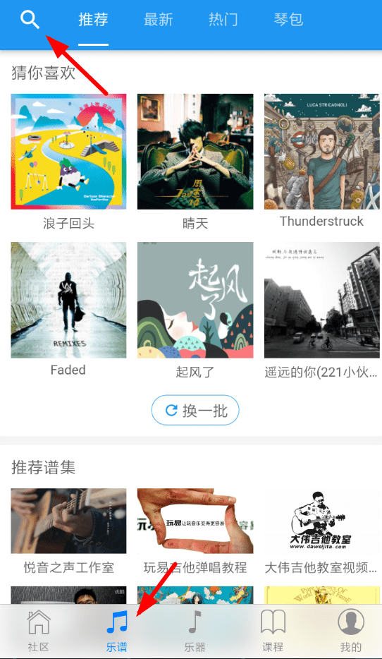 吉他社中下载谱子的具体操作方法
