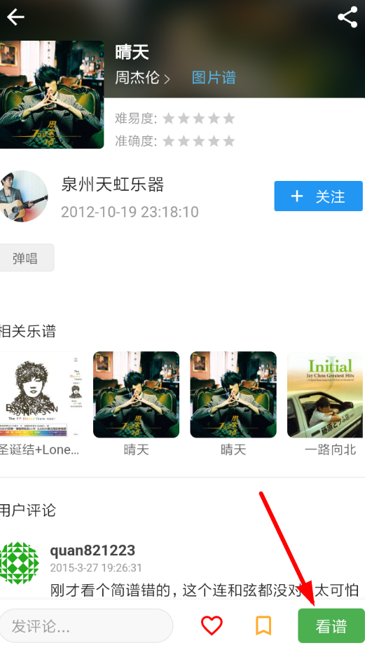 吉他社中下载谱子的具体操作方法