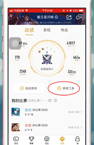 王者营地app中打开对局先知的具体操作方法