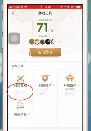 王者营地app中打开对局先知的具体操作方法