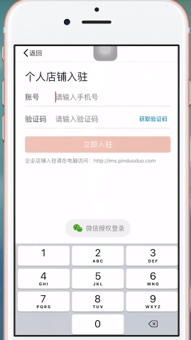 拼多多中开网店的具体操作步骤