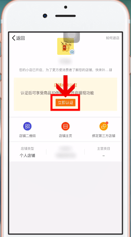 拼多多中开网店的具体操作步骤