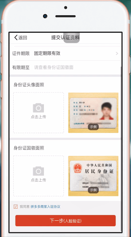 拼多多中开网店的具体操作步骤