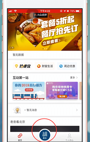 易通行app中出站的具体操作方法