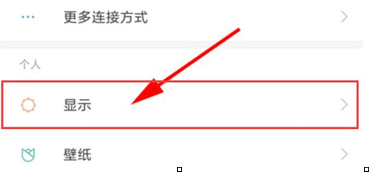 红米note7设置字体样式的具体操作步骤