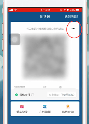 易通行app中修改支付方式的具体操作方法