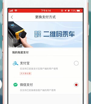 易通行app中修改支付方式的具体操作方法