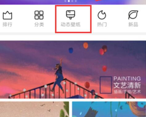红米note7设置动态壁纸的详细流程介绍