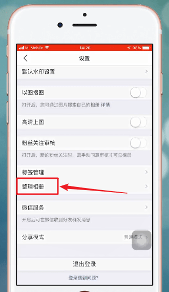 微商相册中批量删除相册的具体操作步骤