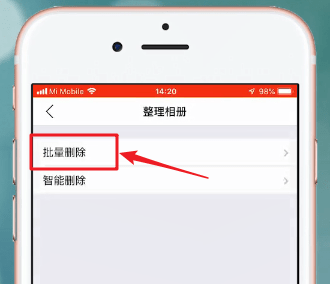 微商相册中批量删除相册的具体操作步骤