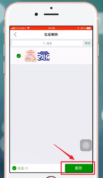 微商相册中批量删除相册的具体操作步骤