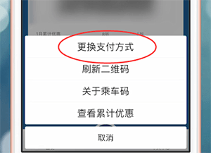 易通行app中添加支付方式的具体操作流程