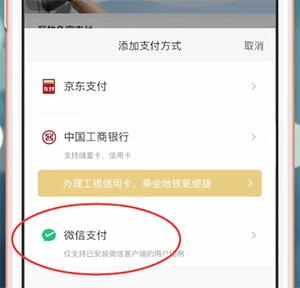 易通行app中添加支付方式的具体操作流程