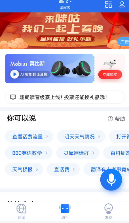 咪咕灵犀设置语音唤醒的具体流程介绍