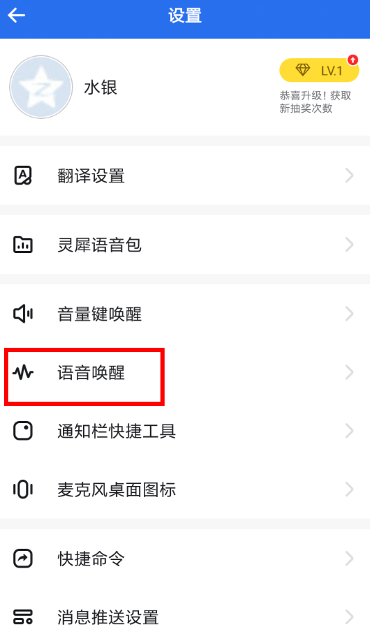咪咕灵犀设置语音唤醒的具体流程介绍