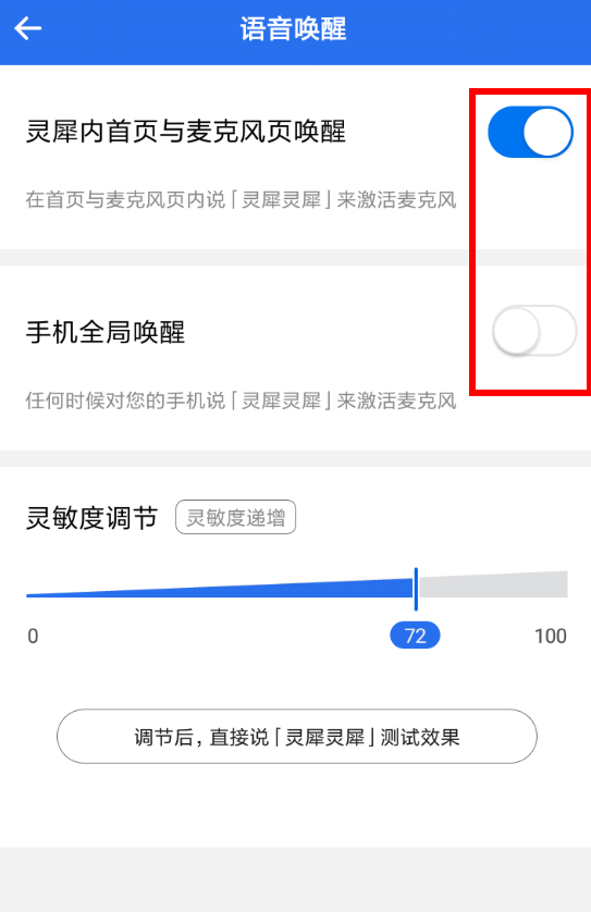 咪咕灵犀设置语音唤醒的具体流程介绍