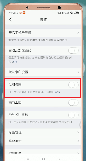 微商相册APP中以图搜图的具体操作方法