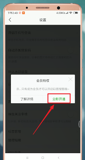 微商相册APP中以图搜图的具体操作方法