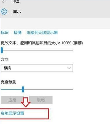 Win10中调整屏幕刷新率的具体流程讲述