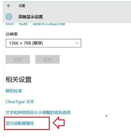 Win10中调整屏幕刷新率的具体流程讲述