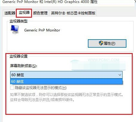 Win10中调整屏幕刷新率的具体流程讲述